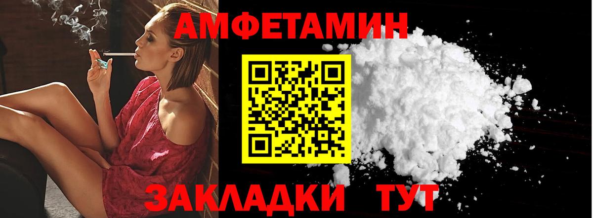 Amphetamine Розовый Краснознаменск