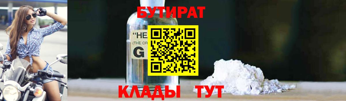 БУТИРАТ оксана Краснознаменск