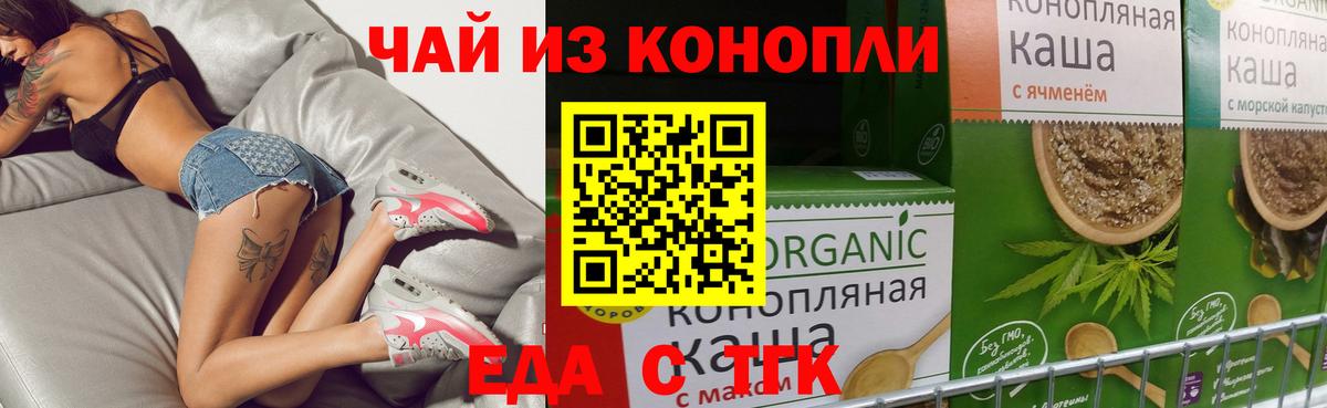 Еда ТГК марихуана  Вход с VPN  Краснознаменск 