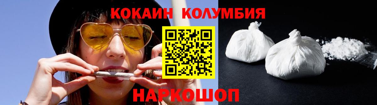 Кокаин Колумбийский Краснознаменск