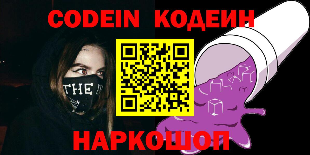 Codein Purple Drank Краснознаменск