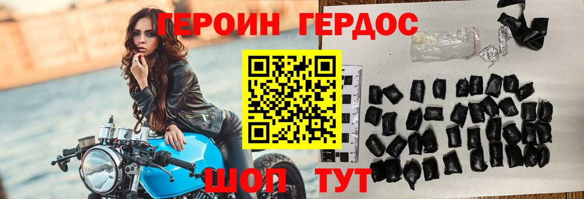 ГЕРОИН VHQ Краснознаменск