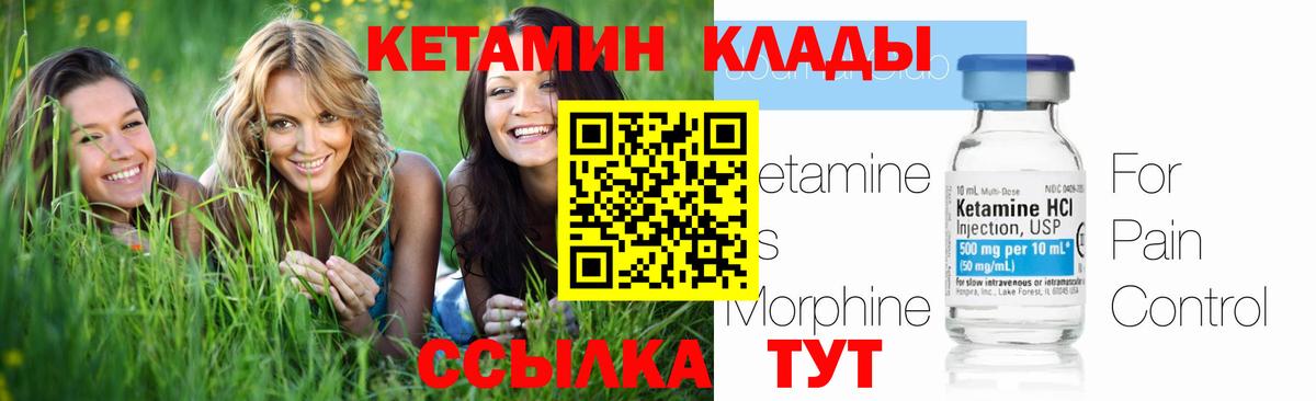 Кетамин VHQ Краснознаменск
