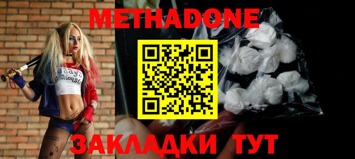 Метадон methadone Краснознаменск