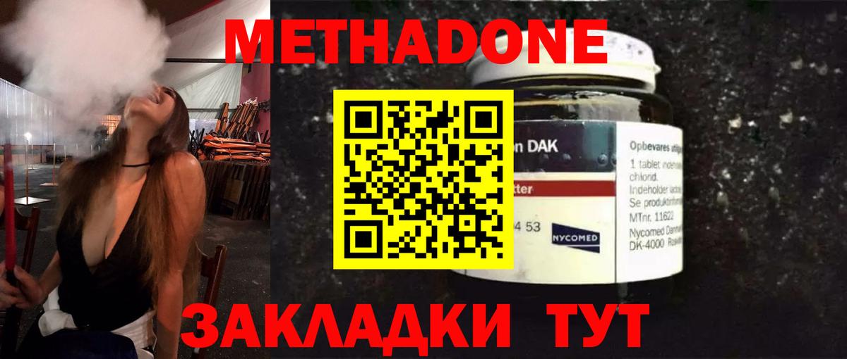 МЕТАДОН кристалл  Метадон VHQ  Вход с VPN  Краснознаменск 